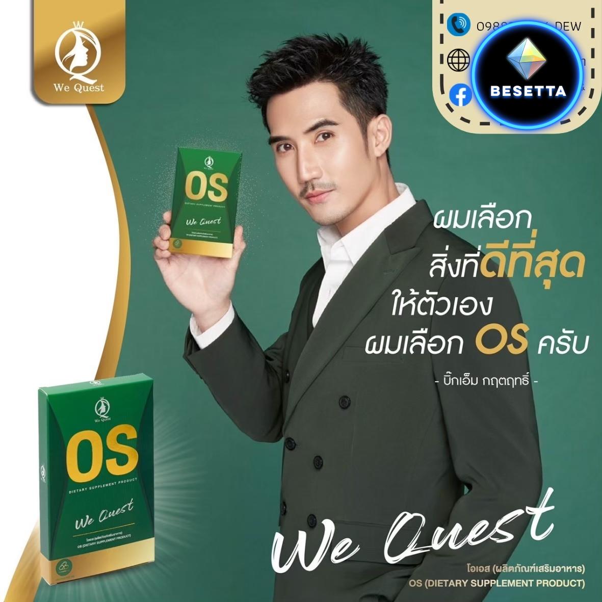 OS By WeQuest เพื่อสุขภาพที่ดี